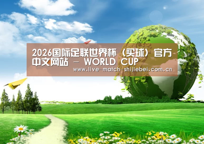 世界杯买球公司